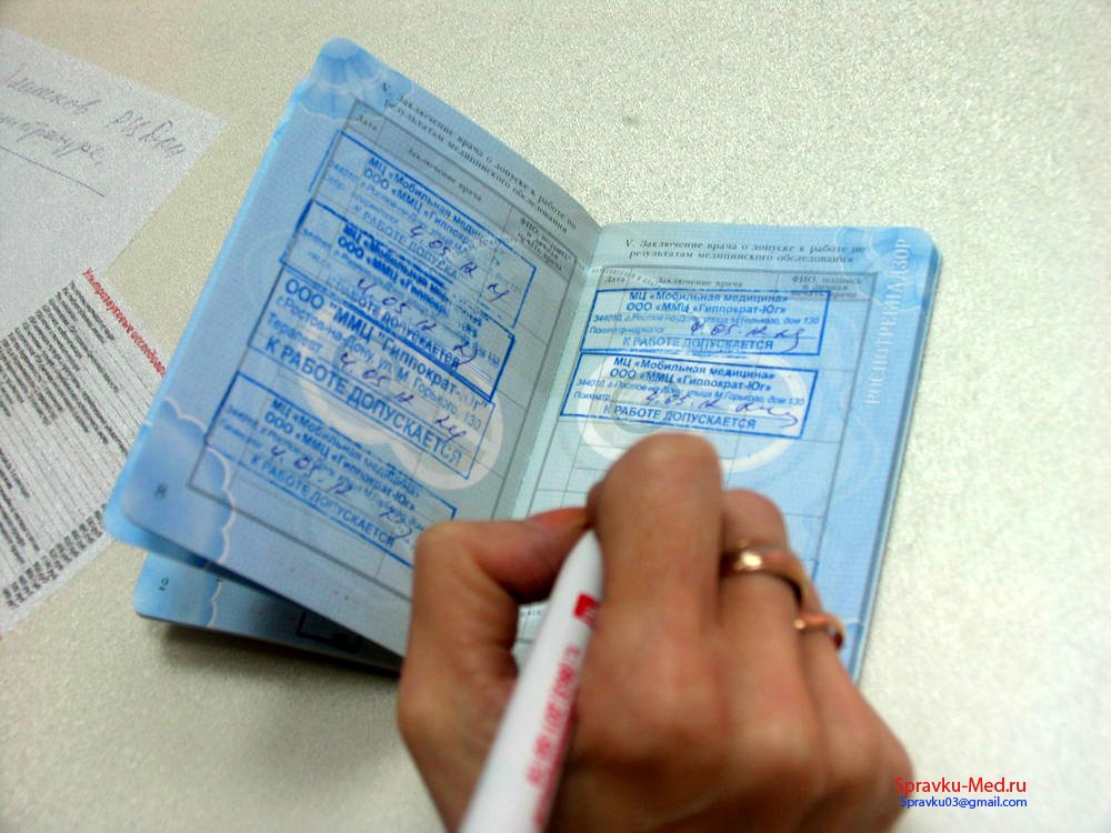 Купить медицинскую книжку в Москве