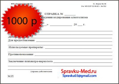 Образец справки о кодировании Образец справки о кодировании