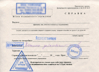 Купить образец справки на энтеробиоз в Москве быстро с доставкой