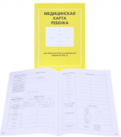 Форма 026 у-2000 медицинская карта ребенка образец купить в Москве