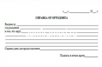 Купить образец справки от ортопеда